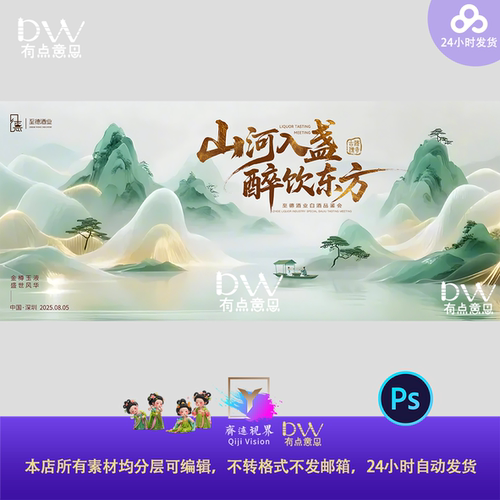 东方美高端新中式意境景观山水绿国风主视觉KV背景展板海报PS素材