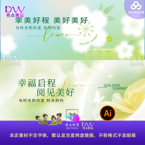 文艺清新绿色自然风景海报设计素材时光约定主题花朵装饰AI源文件