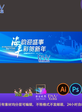 蓝色航海风企业年会背景板活动展板主画面kv会议发布会未来论坛ai