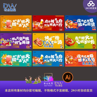 夜市国风手绘插画龙虾烧烤撸串美食节主视觉展板海报背景灯箱素材