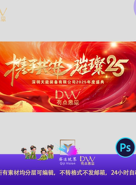 红色鎏金高端年会峰会发布会庆典主视觉kv背景大屏幕营销会模板ps