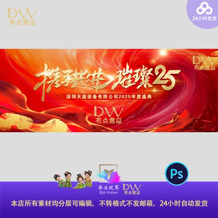 红色鎏金高端年会峰会发布会庆典主视觉kv背景大屏幕营销会模板ps