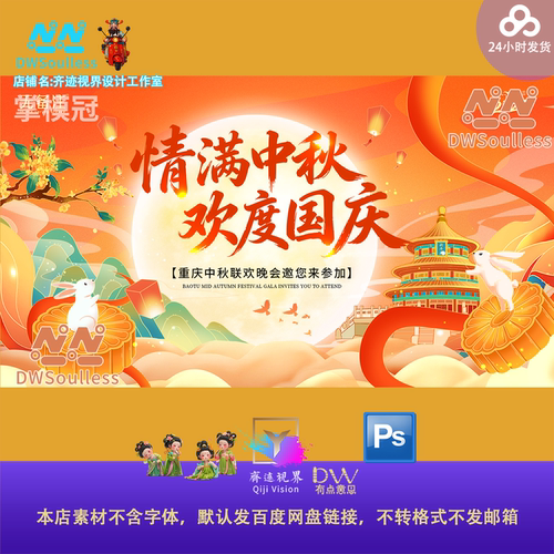 国风中式中秋国庆节展板背景主视觉KV海报设计素材传统节日宣传PS