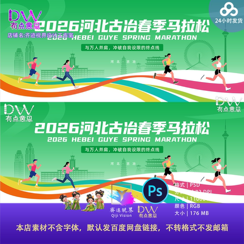 彩色飘带卡通手绘插画春季马拉松海报设计素材运动跑步宣传PS模板
