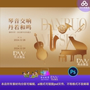古典乐器钢琴小提琴大提琴音乐会年会活动宣传海报展板背景PS素材