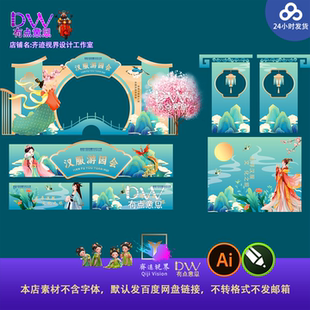 国风汉服游园会活动海报设计素材中国风古风插画源文件物料青绿ai