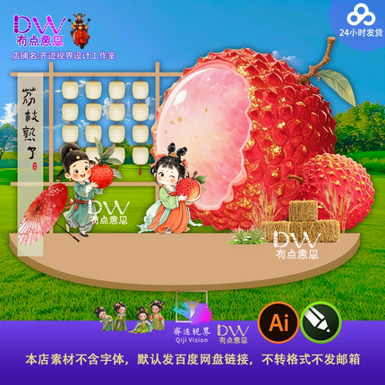 古风国风美陈物料荔枝展板摊位包装蹴鞠游戏美陈拱门cdr素材模板