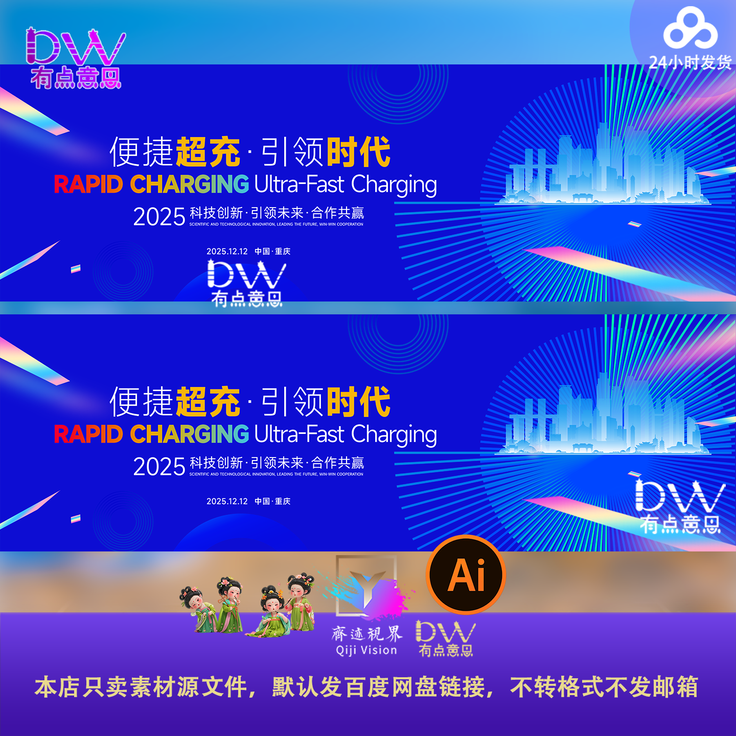 ai新能源汽车充电电能节能低碳环保科技创新能源主视觉背景展板KV