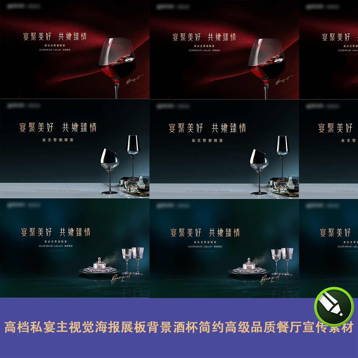 高档酒店私宴主视觉海报展板背景酒杯简约高级品质餐厅邀宣传素材