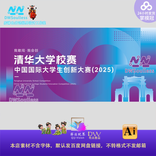 紫色峰会主视觉清华大学校赛创新设计素材KV展板背景舞台宽屏展板