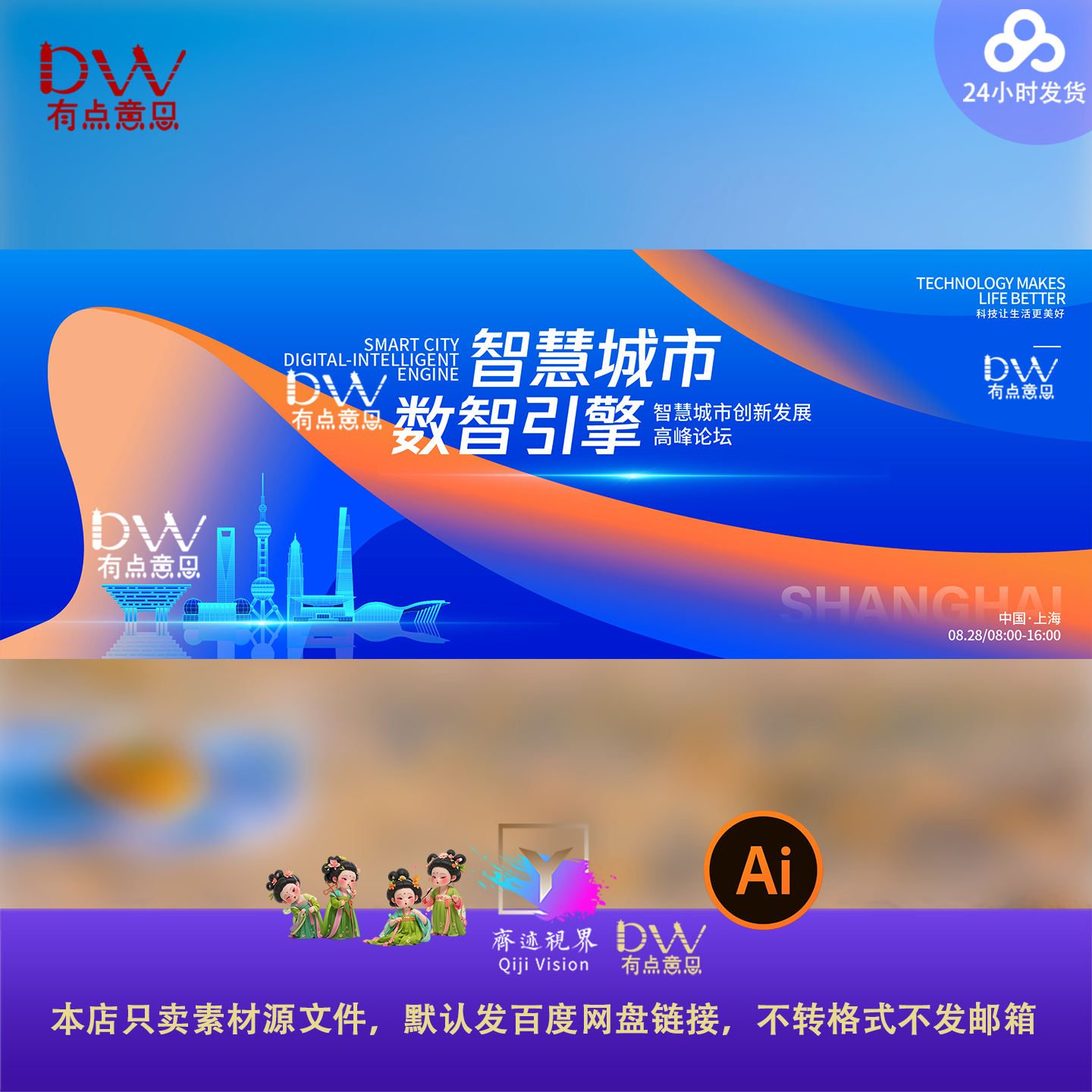 蓝橙智慧科技会议论坛峰会发布会签约仪式主视觉展板ai设计素材屏