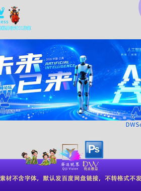 高端AI人工智能科技感海报设计素材蓝色科幻风活动宣传PSD主视觉