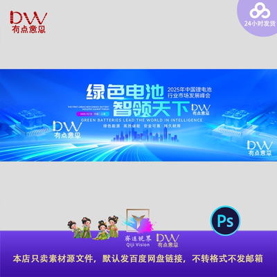 蓝色科技城市论坛讲座活动KV主视觉背景板海报展板邀请函PSD素材