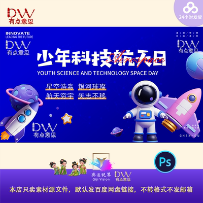 科技航天航空青少年活动美陈背景板主视觉kv展板海报设计素材ps