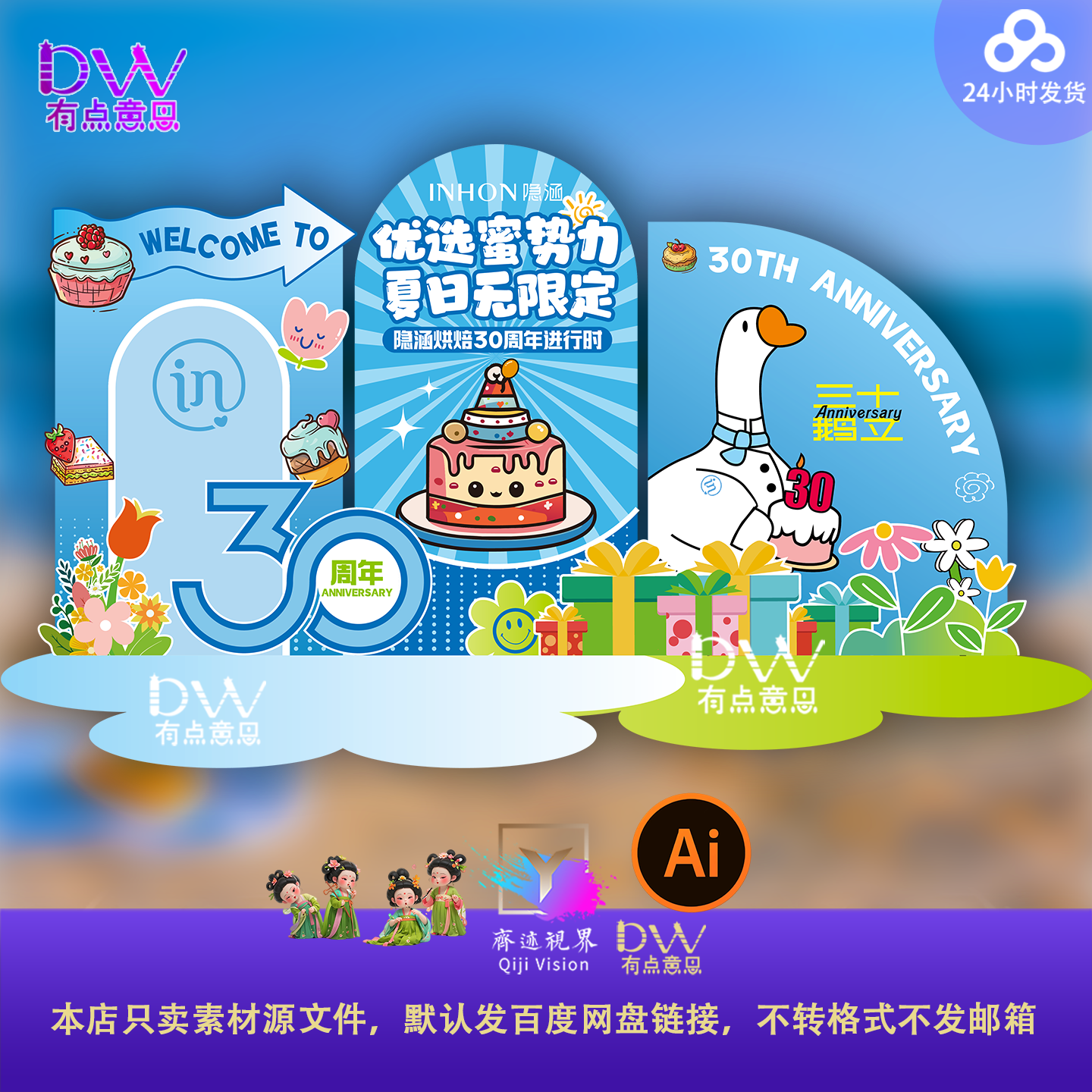 卡通可爱30鹅立30岁生日派对氛围布置美陈异形kt板拍照打卡舞台ai