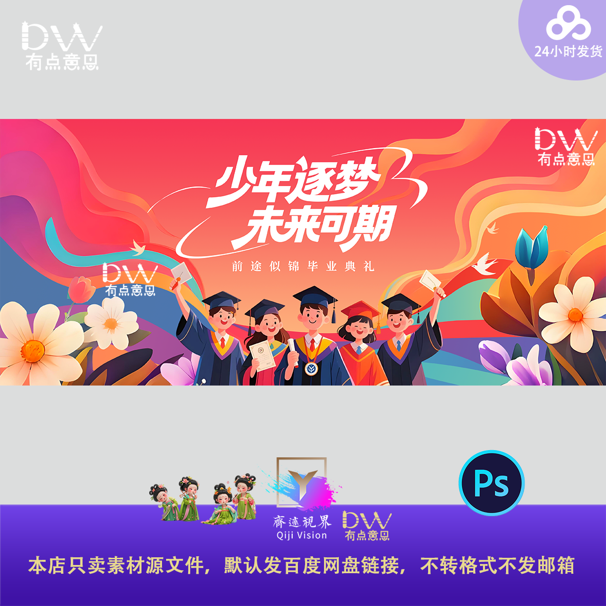 毕业道具主视觉kv展板背景卡通手绘插画风大屏幕合影素材大学高中