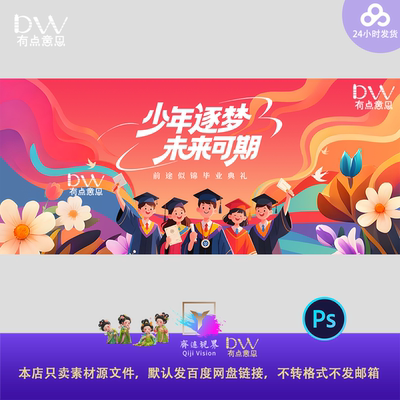 毕业道具主视觉kv展板背景卡通手绘插画风大屏幕合影素材大学高中