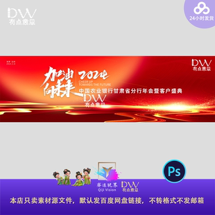 红金大气年会海峡峰会论坛盛典颁奖典礼舞台背景展板设计素材模板