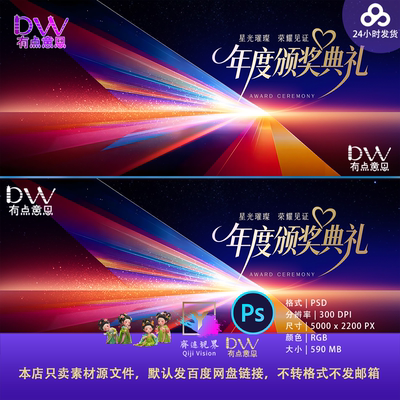 时尚炫彩线条大气科技峰会年度颁奖典礼主视觉KV展板设计素材psd