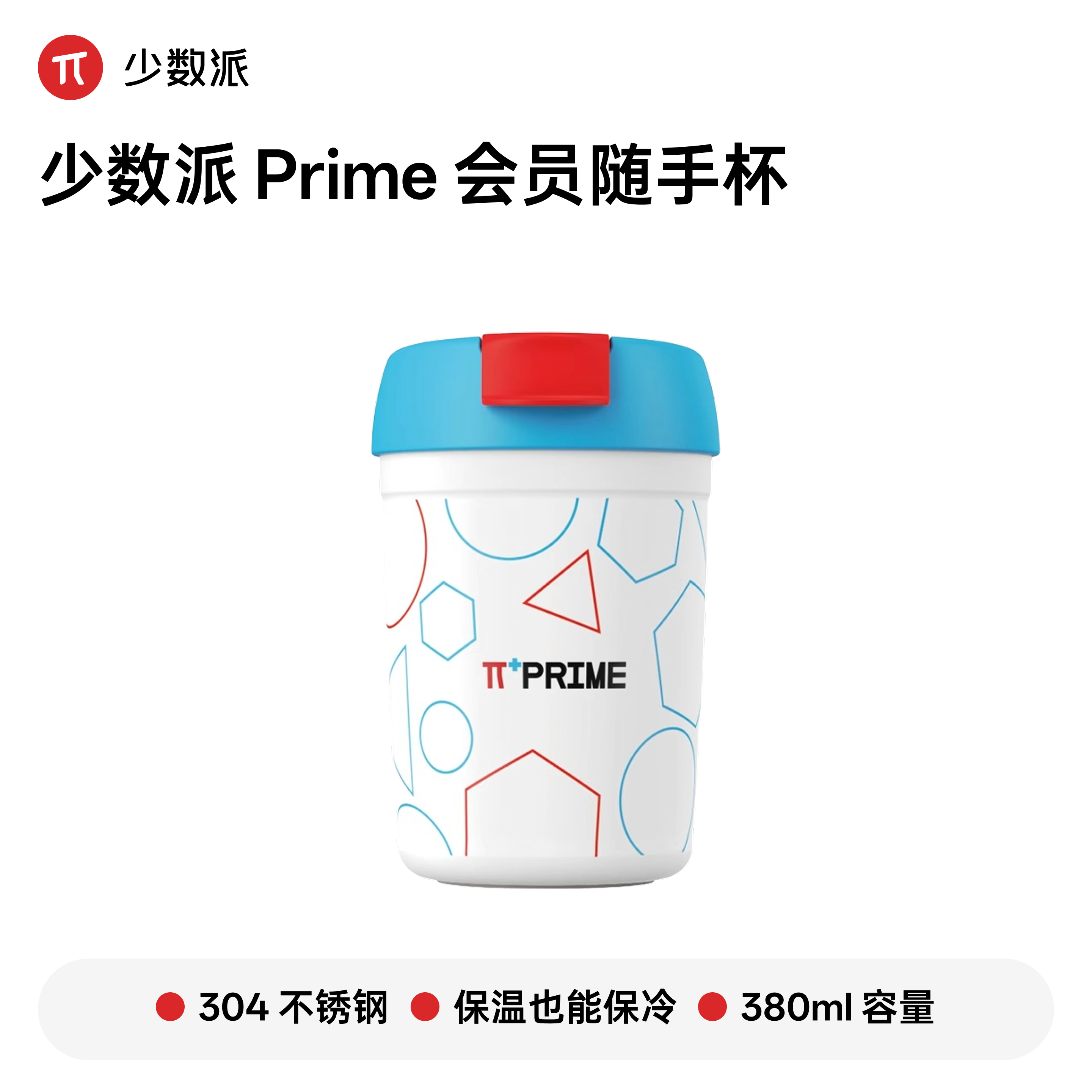 少数派Prime 会员随手杯外带便携式有盖水杯咖啡杯简约白色保温杯,餐饮具,随手杯,淘宝优惠券,粉丝福利购,淘宝优惠卷