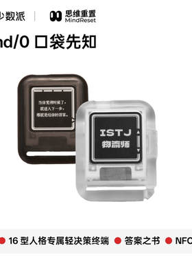 Rand/0 口袋先知mbti口袋轻决策终端答案之书