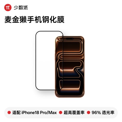 少数派麦金獭AR抗反射钢化膜苹果iPhone 18 Pro/Max高清膜