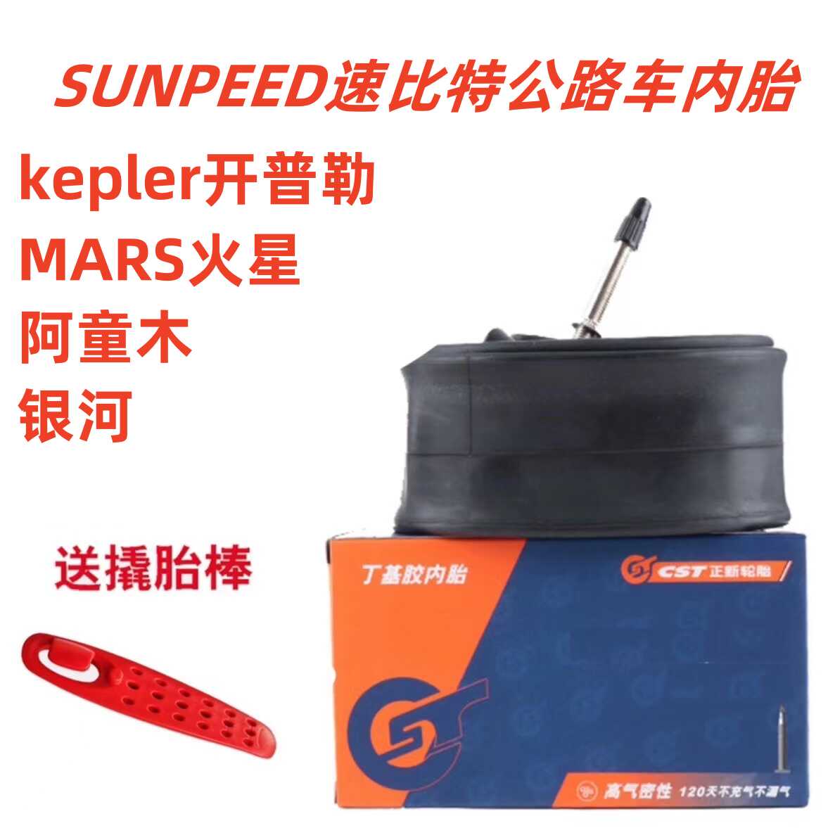公路自行车内胎速比特