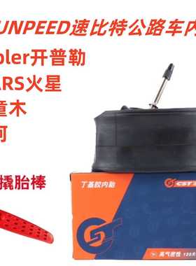 适用速比特sunpeed公路车内胎Astro阿童木/MARS火星/银河内胎