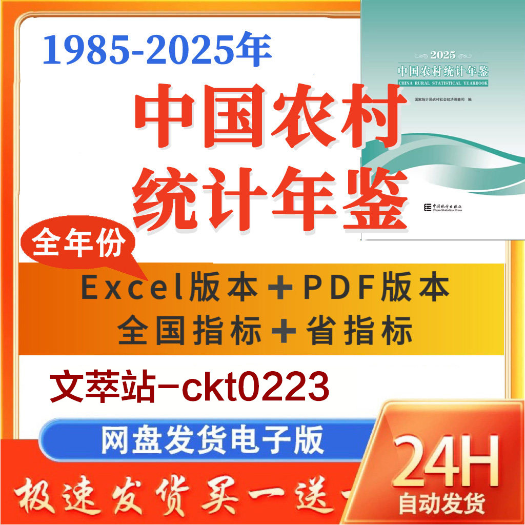 【更新2025】中国农村统计年鉴1985-2025Excel+PDF双版本 无缺失,商务/设计服务,样图/效果图销售,淘宝优惠券,粉丝福利购,淘宝优惠卷