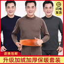 爸爸保暖内衣男士中老年人加绒加厚大码冬季老人纯棉秋衣秋裤套装