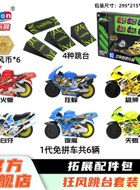 iDoon飕狗狂风跳台6只装摩托车拓展配件套装搜狗飕库收集收纳书册