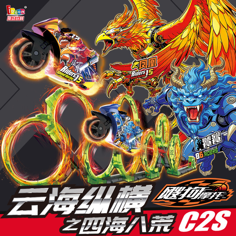 2026新款爱动飕狗摩托车套装限定凤凰搜狗玩具混沌初开四海八荒