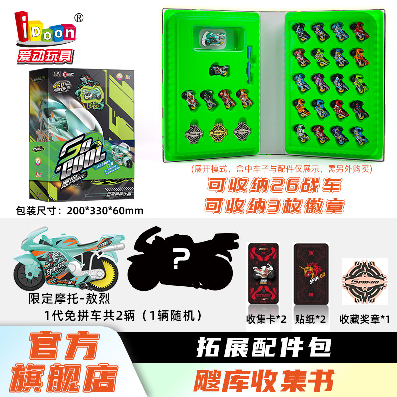爱动飕狗摩托车飕库青龙敖烈迷你搜狗旗舰店收集拓展配件收纳书册