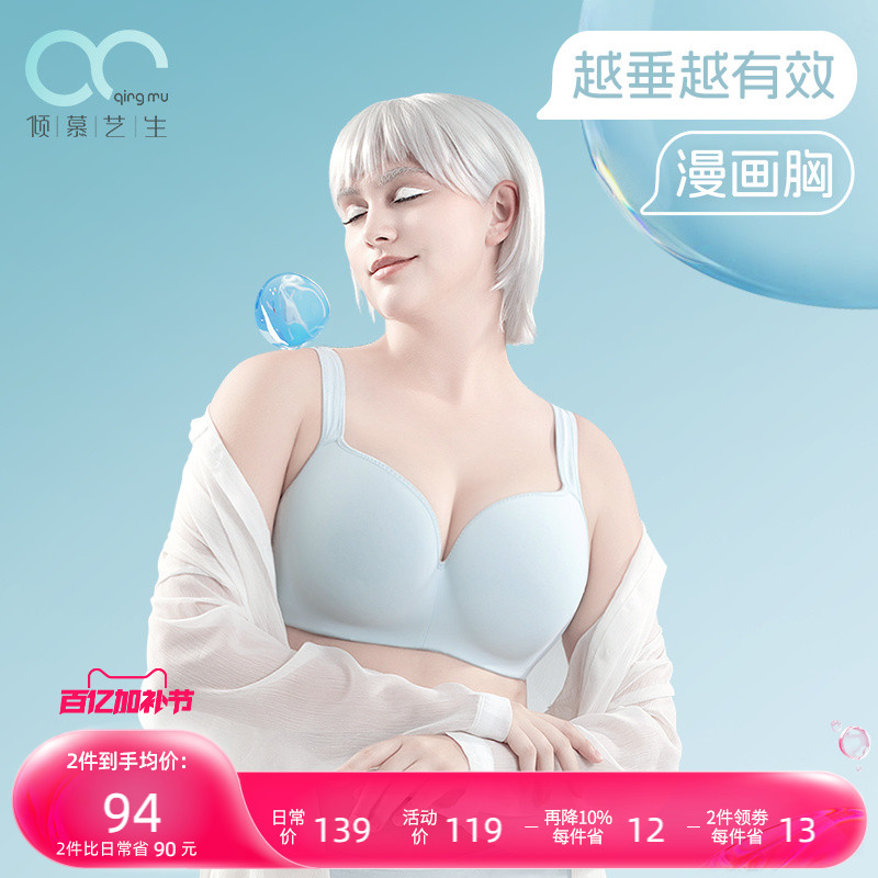 倾慕艺生大码无痕聚拢内衣女胖mm防下垂收副乳全罩杯薄款文胸上托