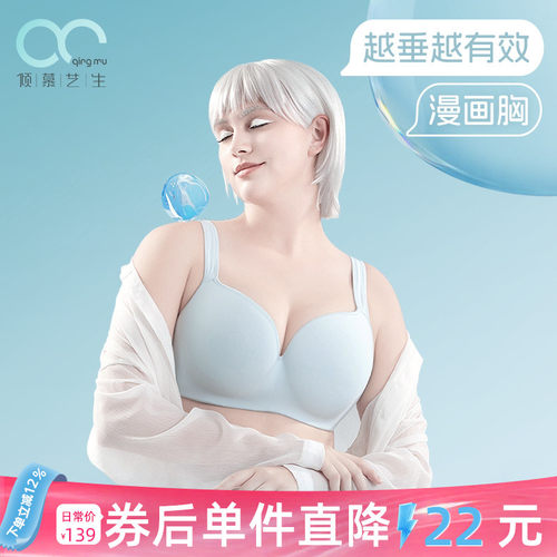 倾慕艺生大码无痕全罩杯上托内衣