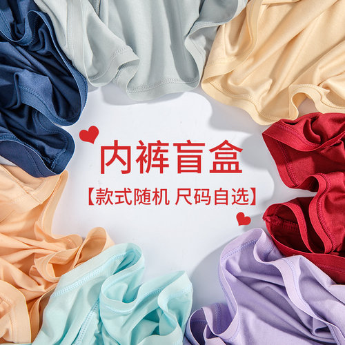 惊喜内裤倾慕艺生无痕