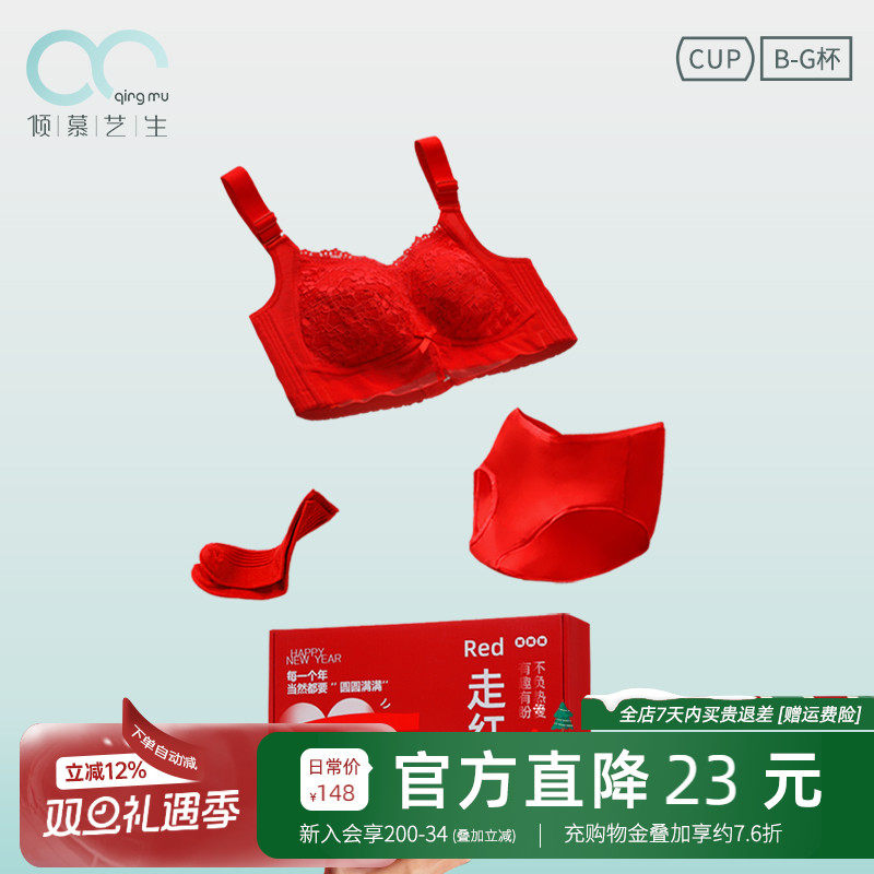 无钢圈显小本命年内衣套装