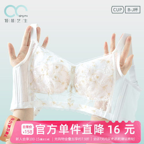 倾慕艺生奢华无钢圈显小收胃文胸