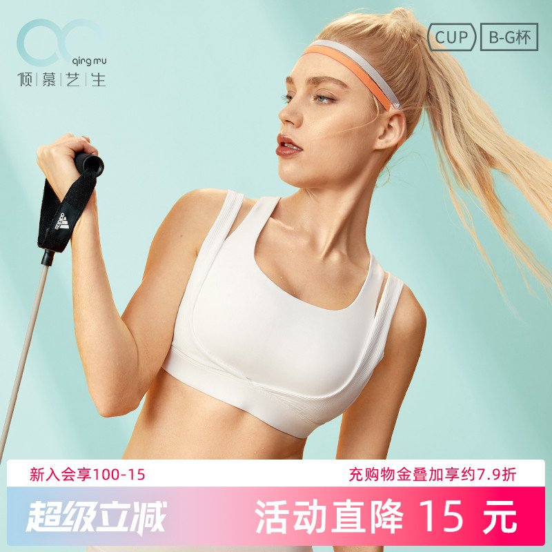 倾慕艺生运动内衣防震专业