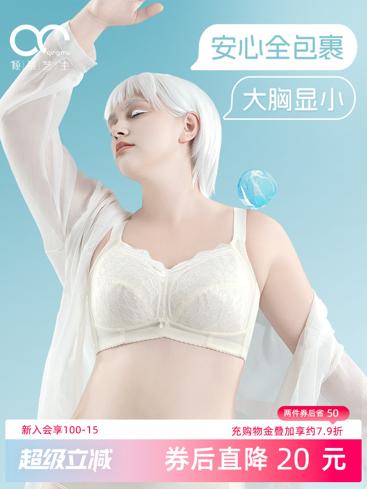 大乳房显示小胸罩，以减少乳房，妇女的全杯，薄，无线，托举，二