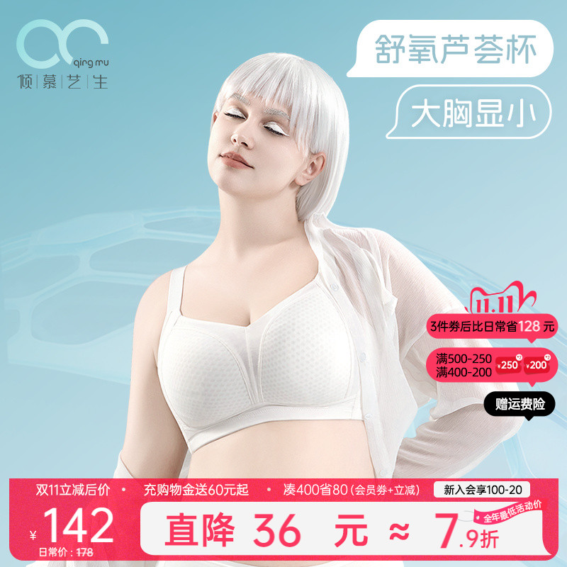 倾慕艺生简约无钢圈显小内衣