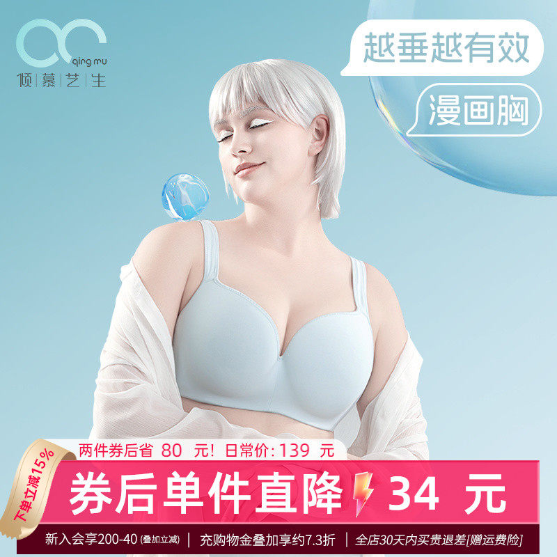 倾慕艺生大码无痕聚拢内衣女胖mm防下垂收副乳全罩杯薄款文胸上托