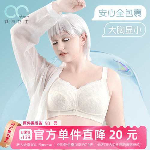 倾慕艺生内衣无钢圈文胸