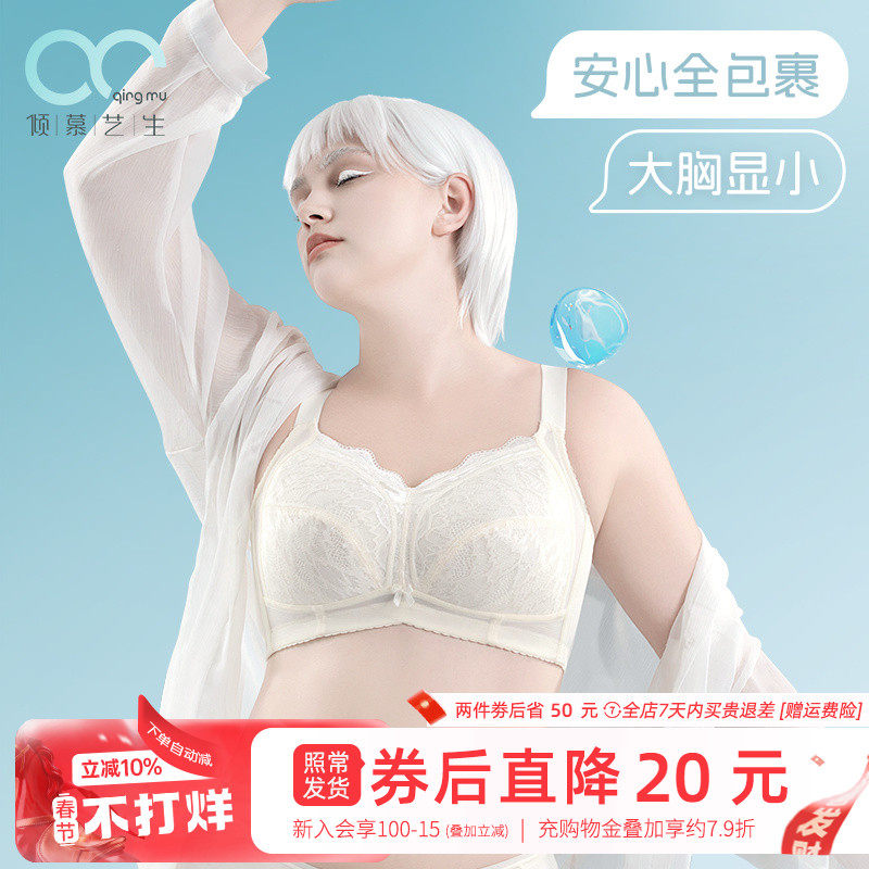 大胸显小文胸女 全罩杯薄款无钢圈聚拢收副乳防下垂大码大胸内衣