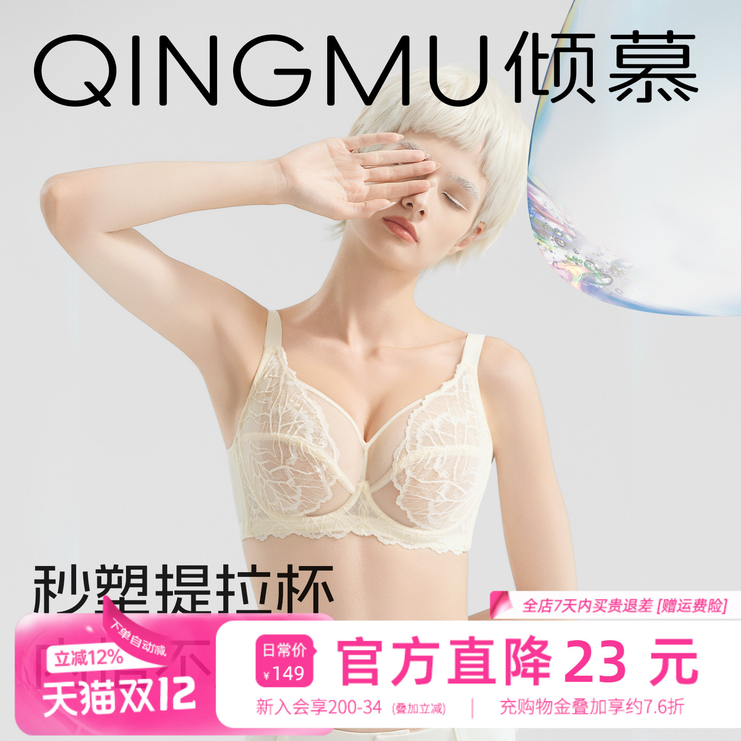 【倾城】性感内衣 女夏超薄款蕾丝聚拢收副乳防下垂 胸大显小文胸