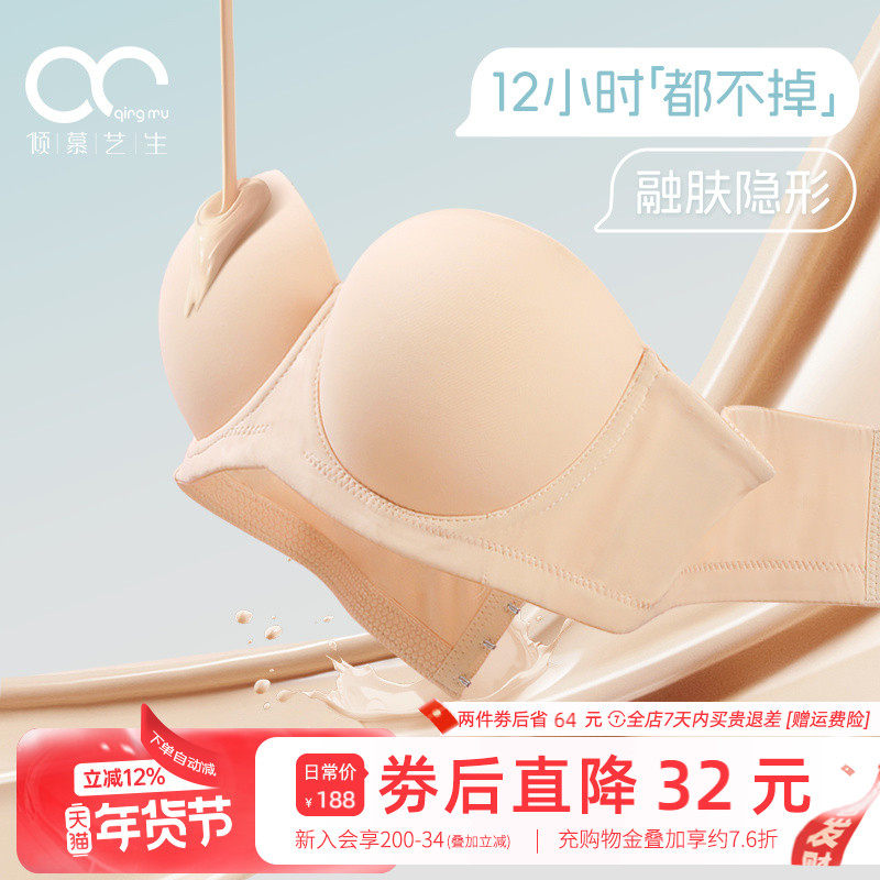 【反重力I+】粉底液内衣隐形无痕无肩带女防滑聚拢大胸显小夏天薄