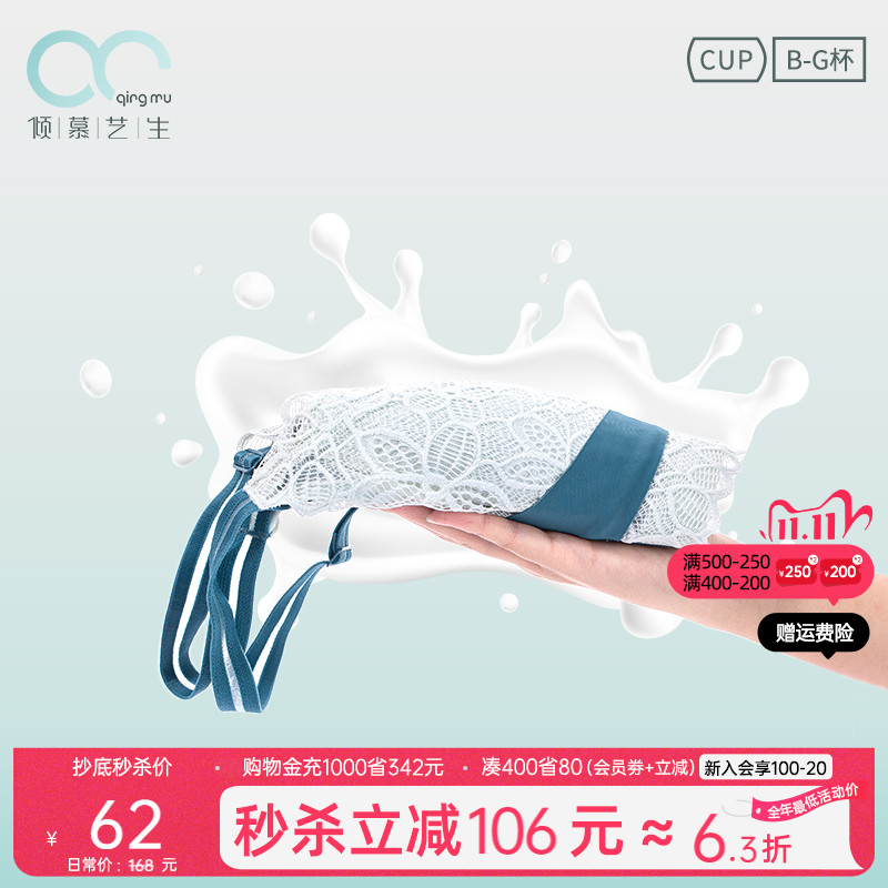 倾慕艺生内衣无钢圈聚拢
