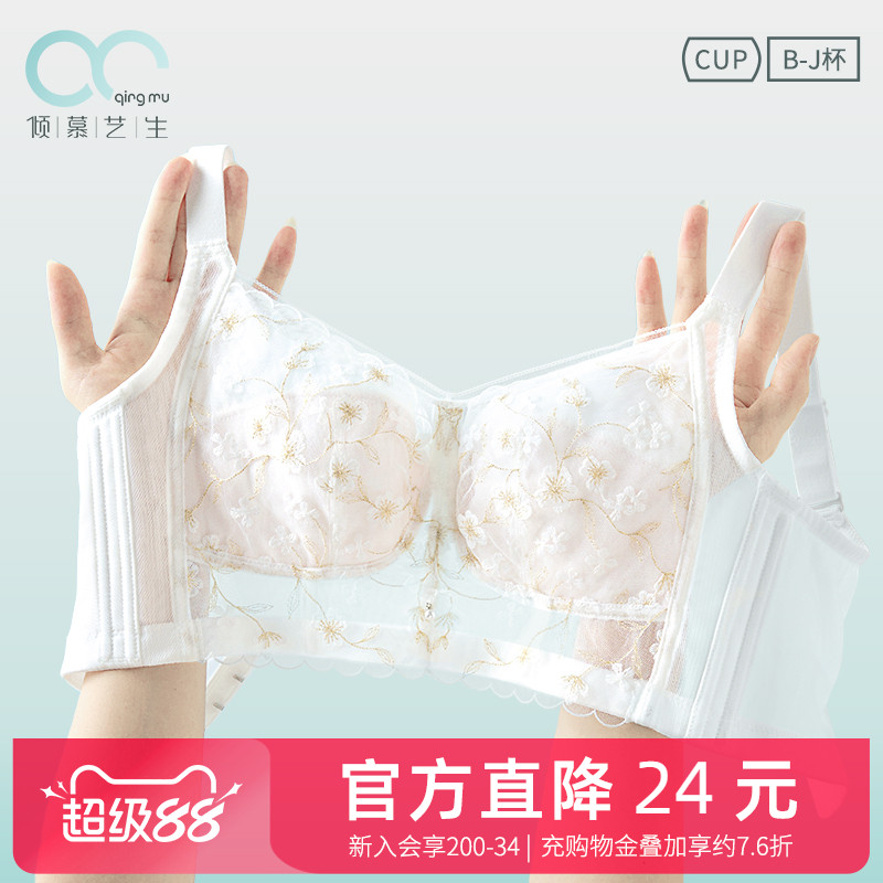 倾慕艺生奢华无钢圈显小收胃文胸