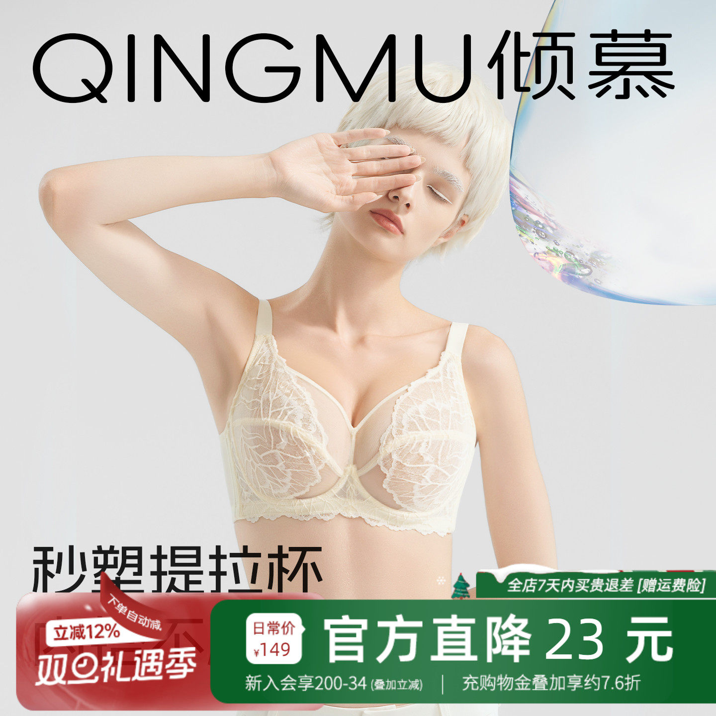 【倾城】性感内衣 女夏超薄款蕾丝聚拢收副乳防下垂 胸大显小文胸