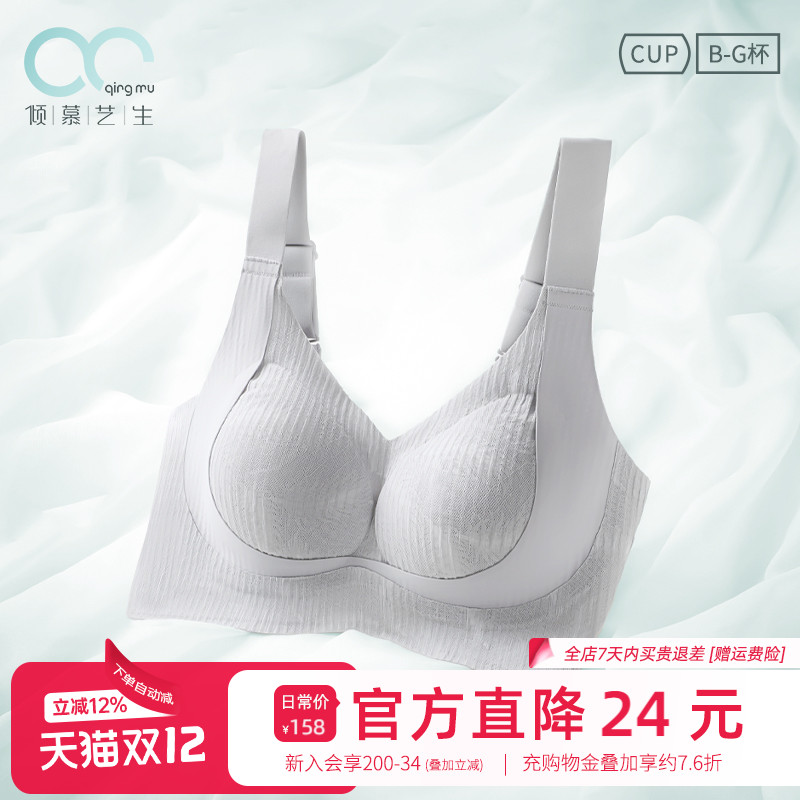 倾慕艺生简约无痕防外扩背心文胸